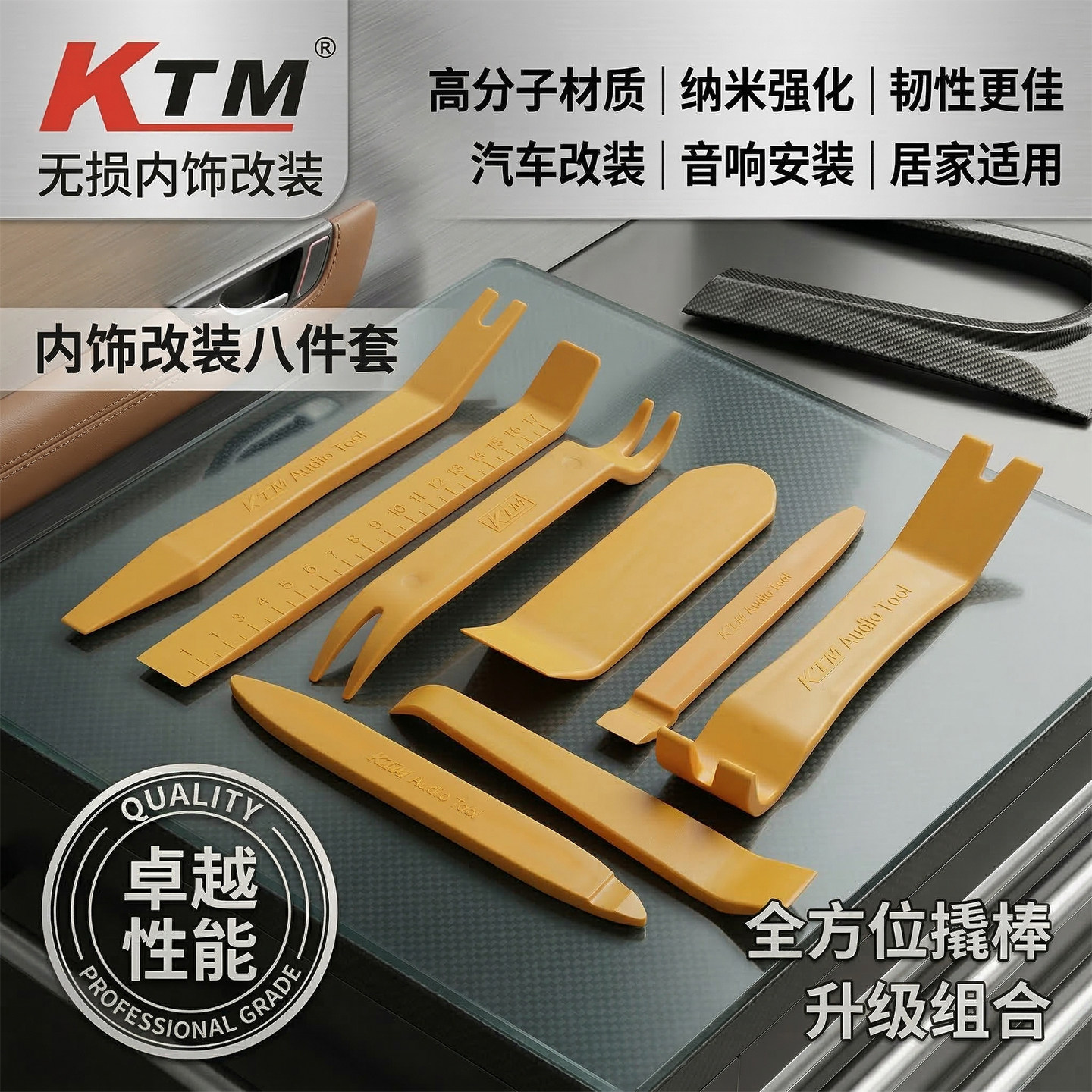 KTM汽车塑料翘撬板中控内饰拆卸门板仪表台音响卡扣改装汽修工具