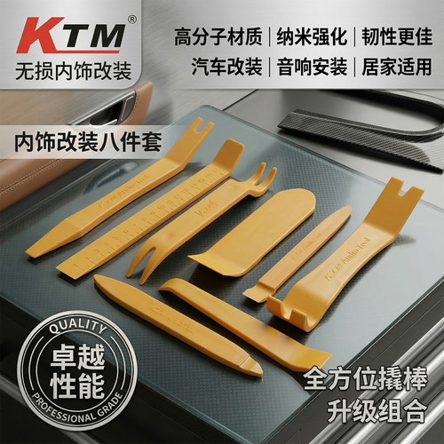 KTM车用音响改装工具高品质强韧