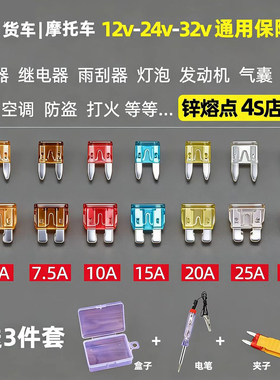 汽车取电器保险片小号中号摩托车电动车保险丝插片改装通用1A-30A