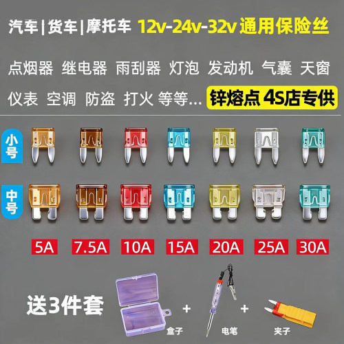 12V24V高精度汽车小号中号保险丝