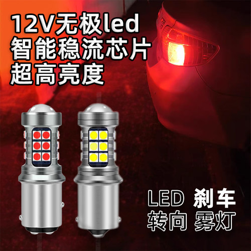 2026新款】超亮LED12V尾灯1157