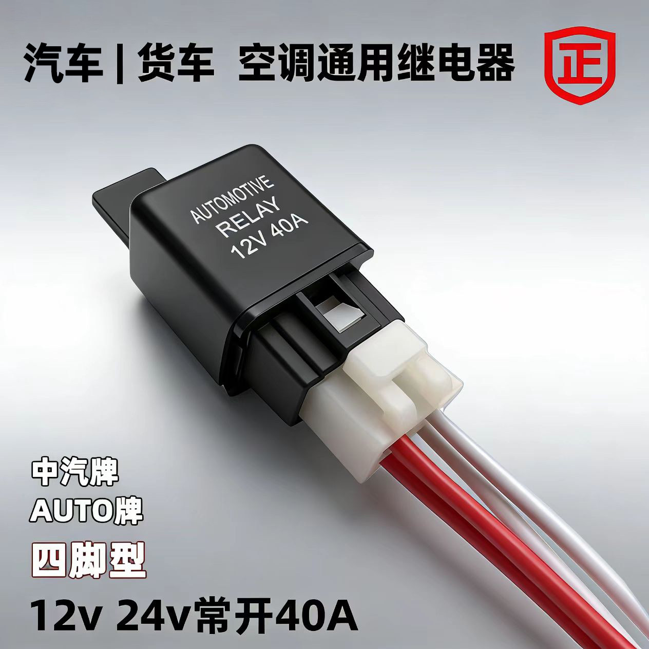 12v24v汽车改装空调风扇继电器40A货车通用电子压缩机油泵4插车用