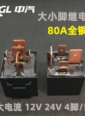 中汽12V24V工程车宽脚专用80A大脚启动风扇继电器 大电流4针5插脚