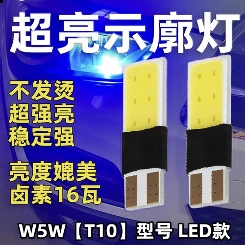 超亮耐用不发烫}T10led示宽灯泡