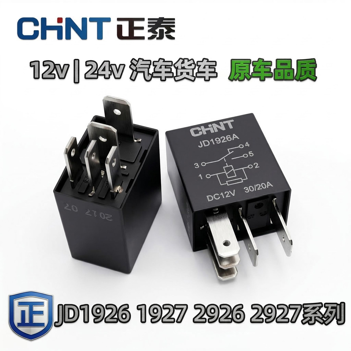 汽车继电器12V 24V正泰30A原装紫罗兰4针5脚小型改装电喷大灯喇叭