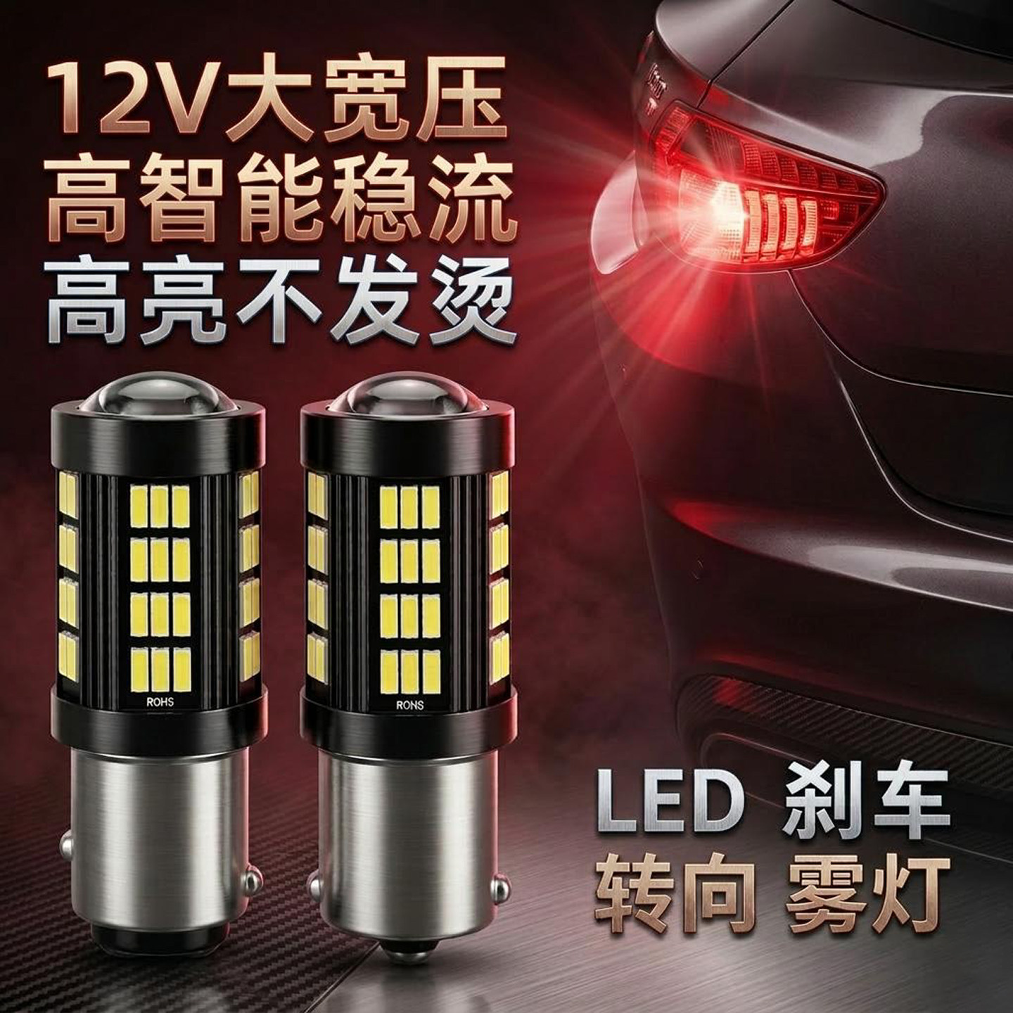 LED超亮12V汽车刹车灯转向灯1157 1156改装P21/5W PY21W P21W灯泡