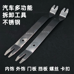 翘板工具加厚 不锈钢汽车专用撬卡扣起子门板车门内饰拆卸音响改装