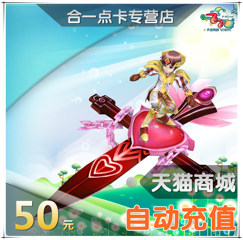 网易一卡通50元新飞飞点卡50元500点5000金币自动充值|msdalam kategori kad permainan rangkaian, kad titik baru Fantasy X- - dari Buy2taobao.com untuk memberikan perkhidmatan ejen Taobao profesional membeli
