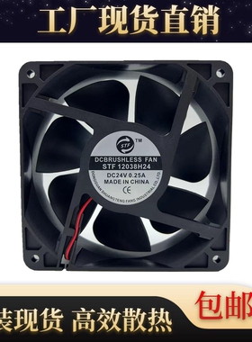 全新STF 12038H24 DC 24V 0.25A 12038 直流 机箱静音散热风扇