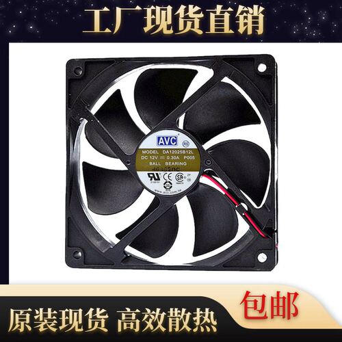 原装AVC DA12025B12L 12V 0.30A 12025 12CM PWM 超静音机箱风扇