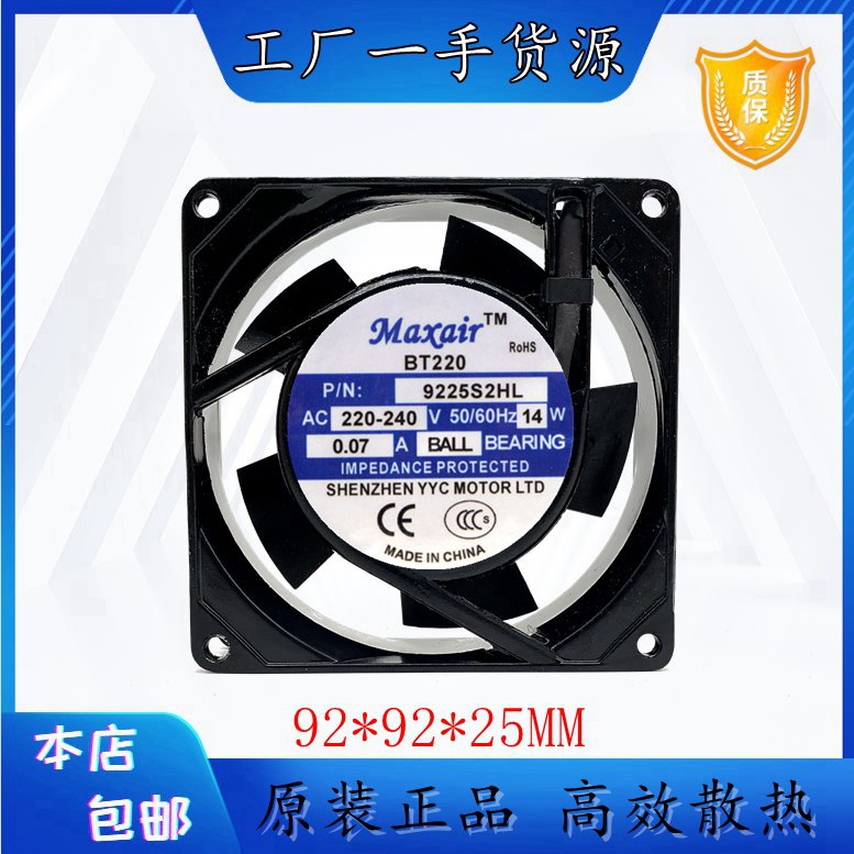 Maxair9225B2HL交流风扇