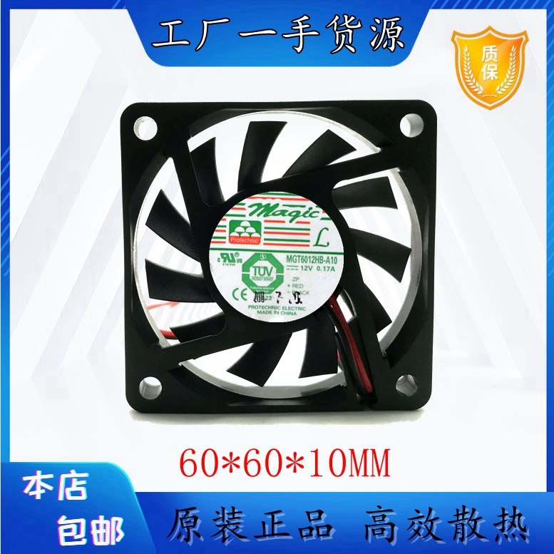台湾永立 6cm 6010 MGT6012HB-A10 12V 0.17A CUP机箱 散热风扇