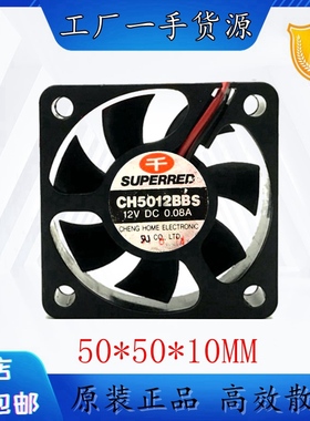 千红 SUPERRED 5010 5CM 12V 0.08A CH5012BBS 滚珠机箱散热风扇