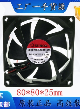 SUNON 建准 EE80251S2-Q010-999 8025 8CM 12V 1.6W 机箱散热风扇