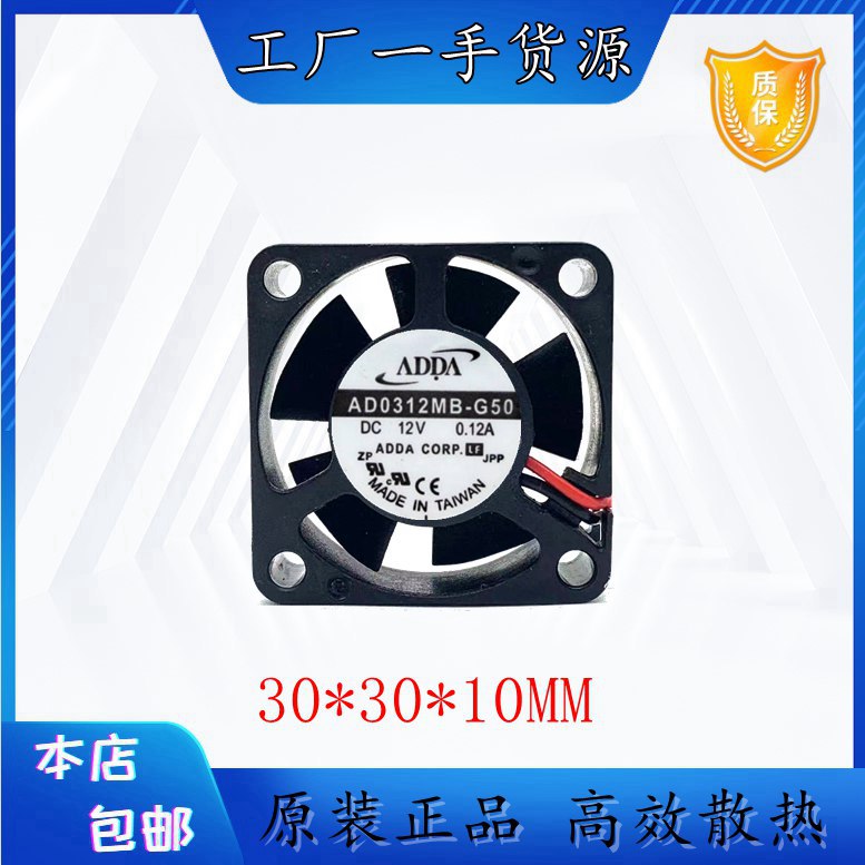 ADDAAD0312MB-G50散热风扇