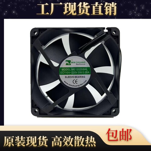 节能ME12025SHL轴流风机 0.05A 12CM EC110V~220V 机箱柜散热风扇