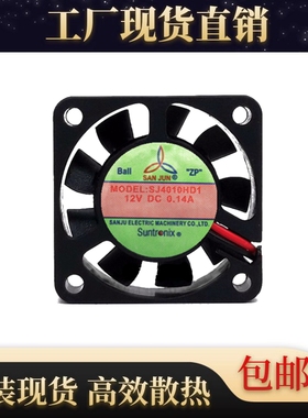 台湾三巨SJ4010HD1 SJ4010HD2 双滚珠轴承 12V充电器冷却风扇 4CM