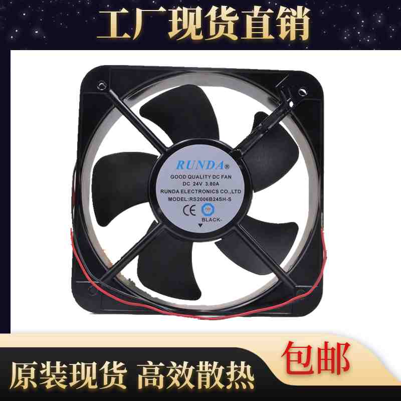 RUNDA润达 RS2006B24SH-S 24V 3.8A 20060 20CM 大风量变频器风扇