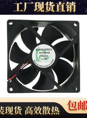 正品原装RUILIAN SCIENCE RDH9025B 24V 0.30A 9CM变频器散热风扇