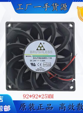 三环力风 SHLF0924MEC-116 9025 24V 0.56A 9CM 厘米 大风量 风扇