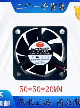 千红SUPERRED 5020 5CM 12V 0.12A CHD5012BB-A 机箱 散热风扇