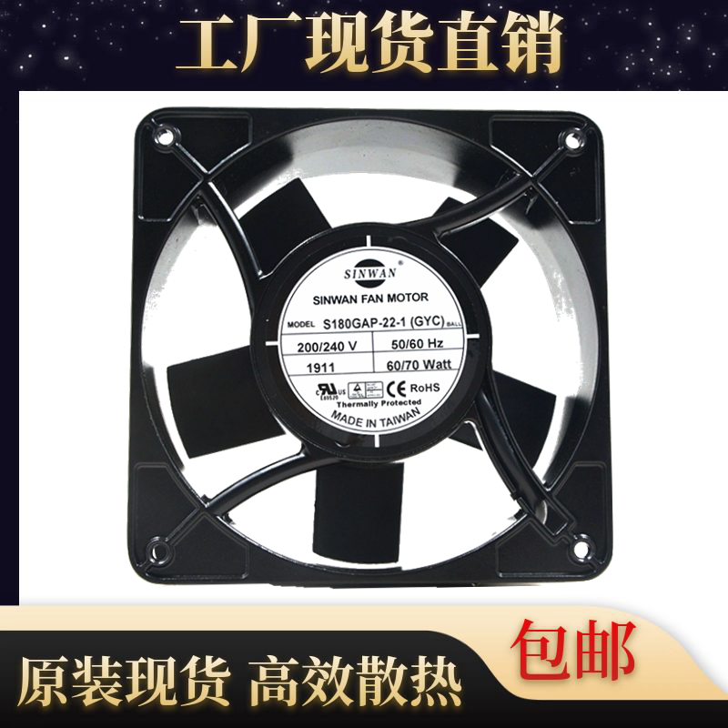 包邮SINWAN信湾S180GAP-22-1 200/240V 60/70W 17689机柜散热风扇