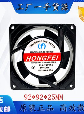F HONGFEI HA-9225H22B AC 220V 9CM 9025 交流 机箱散热风扇