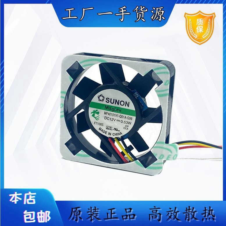 SUNON建准MF40101V1-Q01A-G99