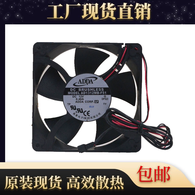 ADDA 12738 12V 0.48A 12.7厘米 AD1312MB-F51 冰库冷藏车排风扇