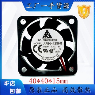 台达 4015 AFB0412SHB 12V 0.35A 4cm 大风量 散热风扇