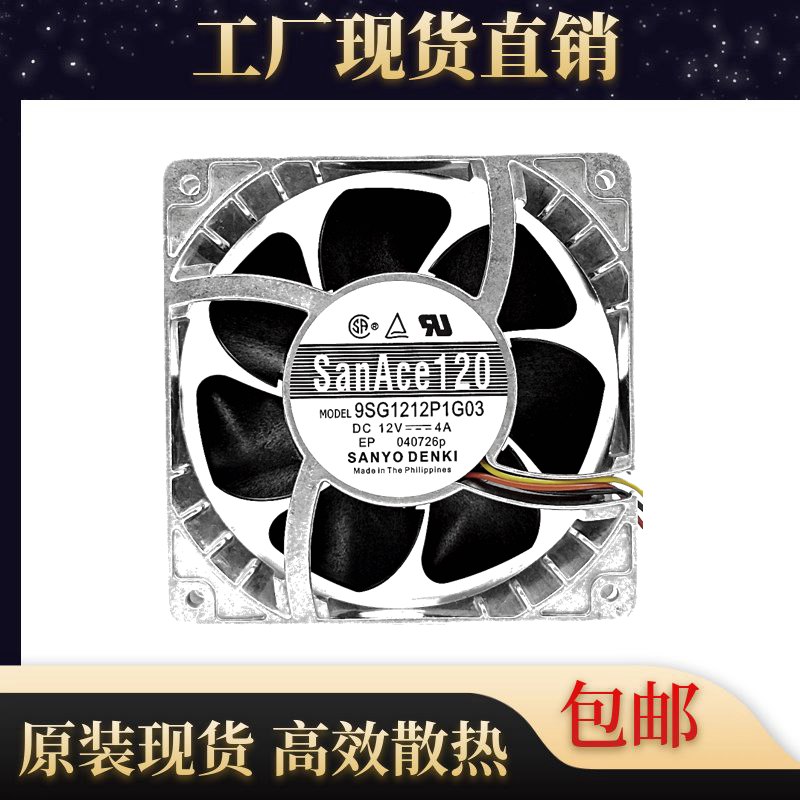 三洋 12038 12V 4A 12/CM厘米 铝合金耐高温暴力风扇9SG1212P1G03