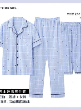 三件套睡衣男士夏季纯棉大码短袖长裤可外穿休闲家居服