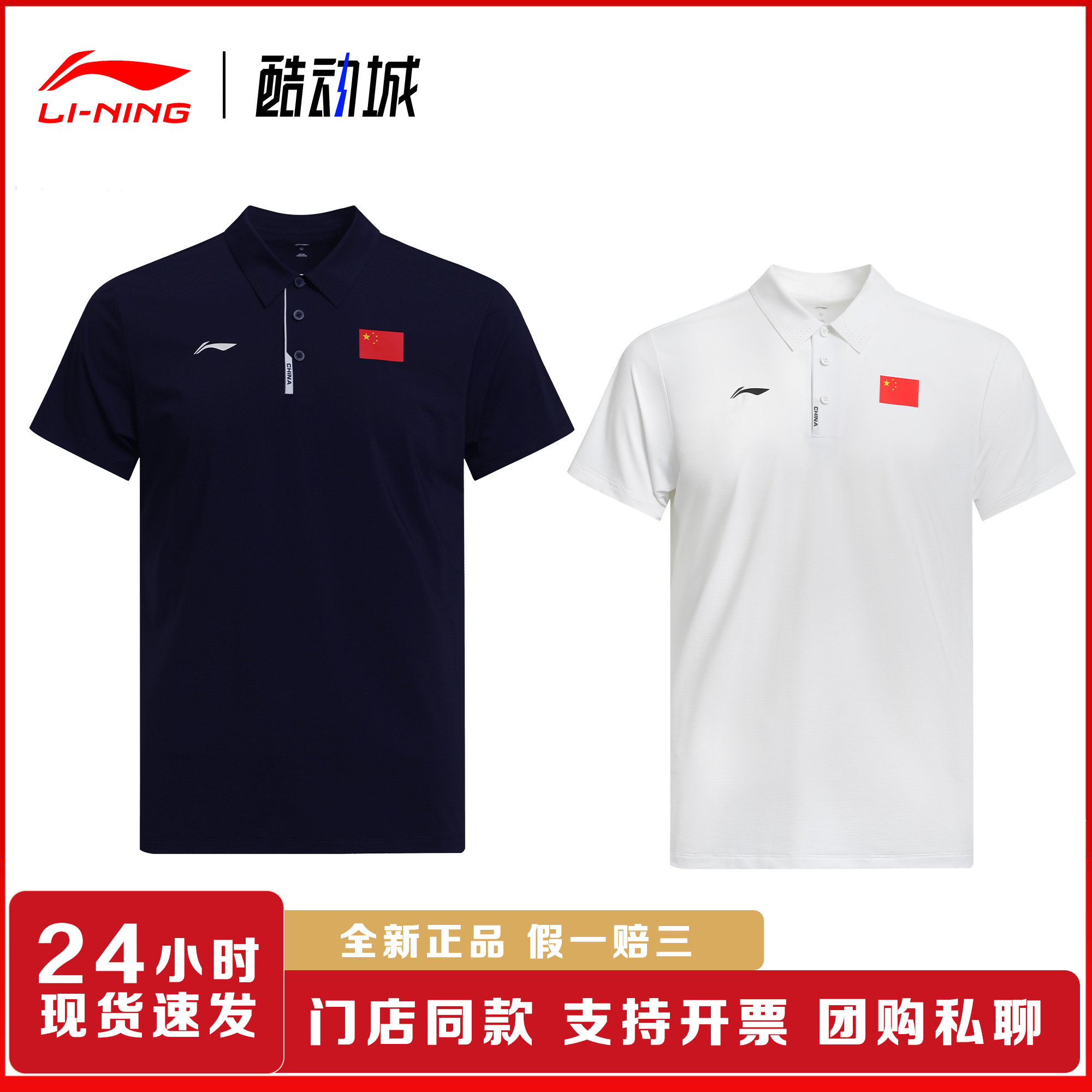 李宁国服短袖POLO衫男夏季商务休闲冰肤速干t恤中国代表团国家队T