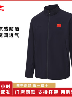 李宁26新款国旗标休闲立领夹克