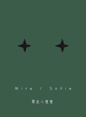 暗黑酷girl黑色四芒星耳钉925银针耳饰ins冷淡风小巧精致日常耳夹