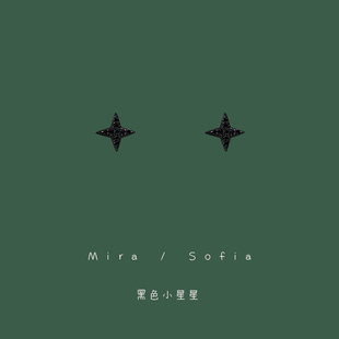 暗黑酷girl黑色四芒星耳钉925银针耳饰ins冷淡风小巧精致日常耳夹