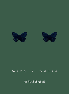 韩国小众丝绒湛蓝色蝴蝶耳钉女ins冷淡风高级感耳环气质耳饰耳夹