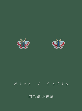 阿飞的小蝴蝶~滴釉彩绘珐琅复古耳钉s925银针小巧精致迷你耳夹女