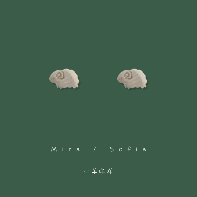 Sofia｜巨可爱的小羊咩咩!小巧精致mini耳钉女925银针众日常耳夹