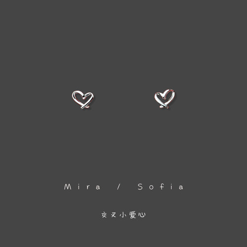 925纯银mini交叉小爱心耳钉
