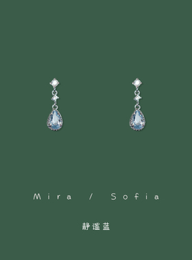 「静谧蓝」自带清冷感的浅蓝水滴钻耳钉s925银针小众日系迷你耳饰