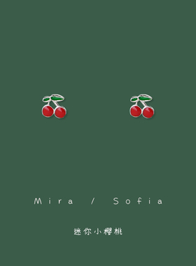 S925银樱桃耳钉女可爱甜美红色滴油红色小耳环简约耳饰