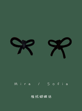 秋冬清新甜美黑色植绒蝴蝶结耳钉女轻奢复古时尚百搭气质耳饰