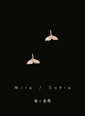 迷你小巧美人鱼尾耳钉925银针耳环简约气质精致微镶锆石时尚耳饰