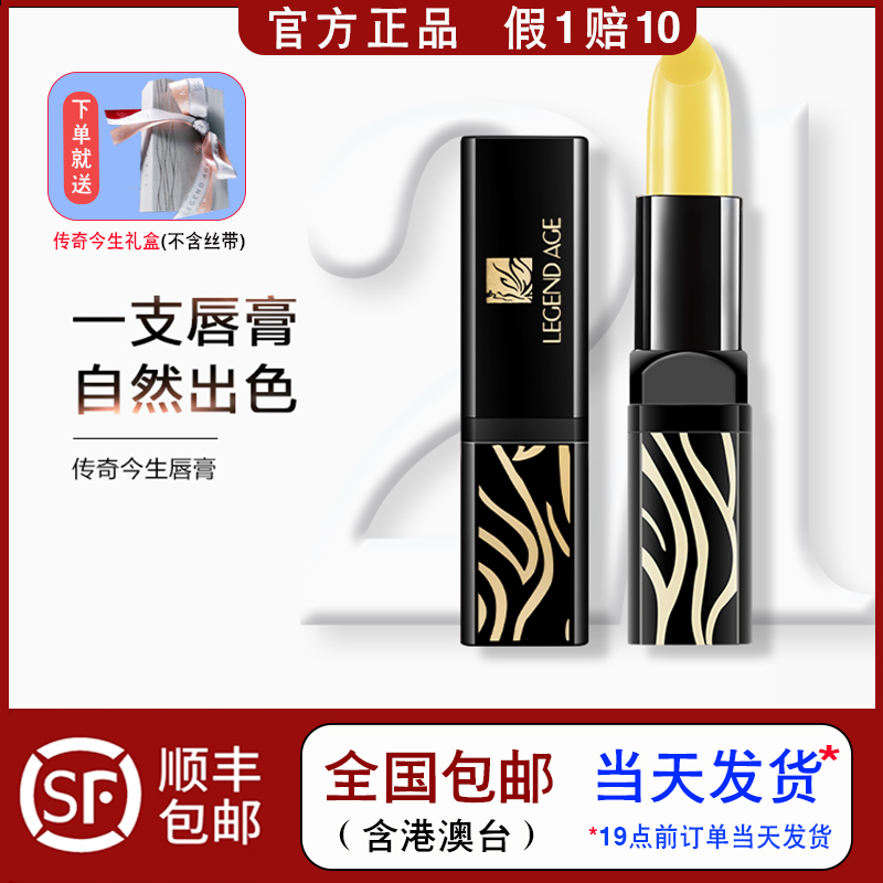 传奇今生官方正品红樱桃变色唇膏