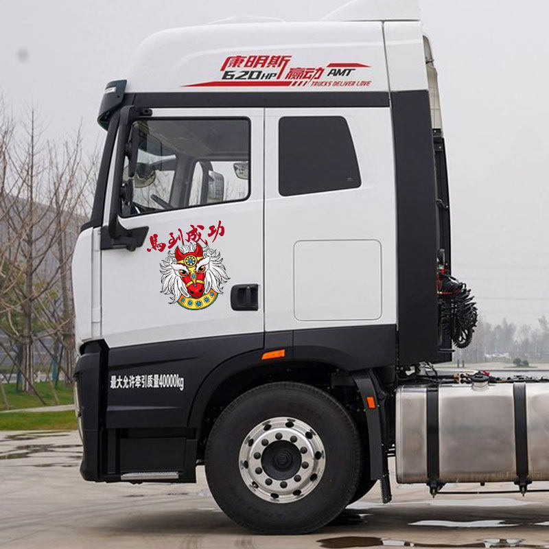 国潮车贴马到功成个性贴纸大货车装饰贴画拉花防水解放德天龙豪沃,汽车用品/电子/清洗/改装,汽车装饰贴/反光贴,淘宝优惠券,粉丝福利购,淘宝优惠卷