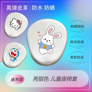 亮銀色高彈皮革兒童座椅套防曬防水平衡車(chē)兒童自行車(chē)座包坐墊套