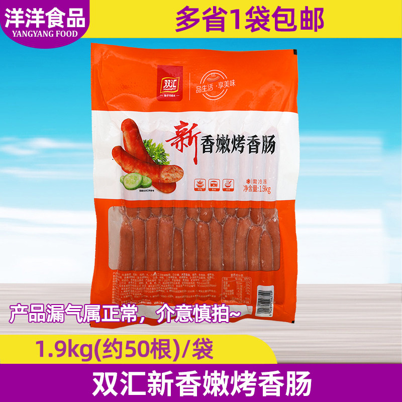 双汇新香嫩烤香肠1.9kg50根图片