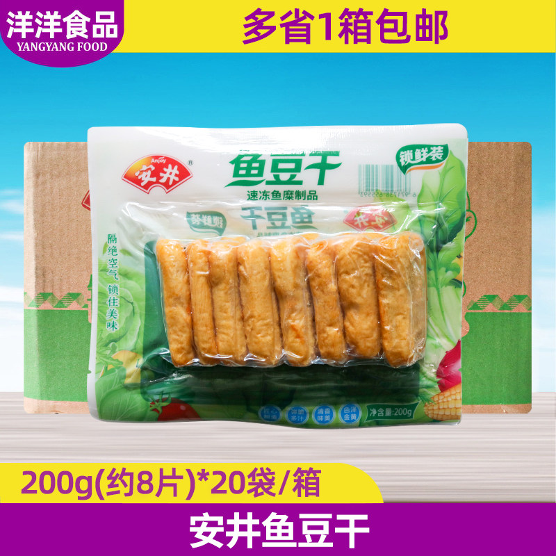 安井鱼豆干200g*20袋整箱火锅食材鱼糜制品商用关东煮麻辣烫食材