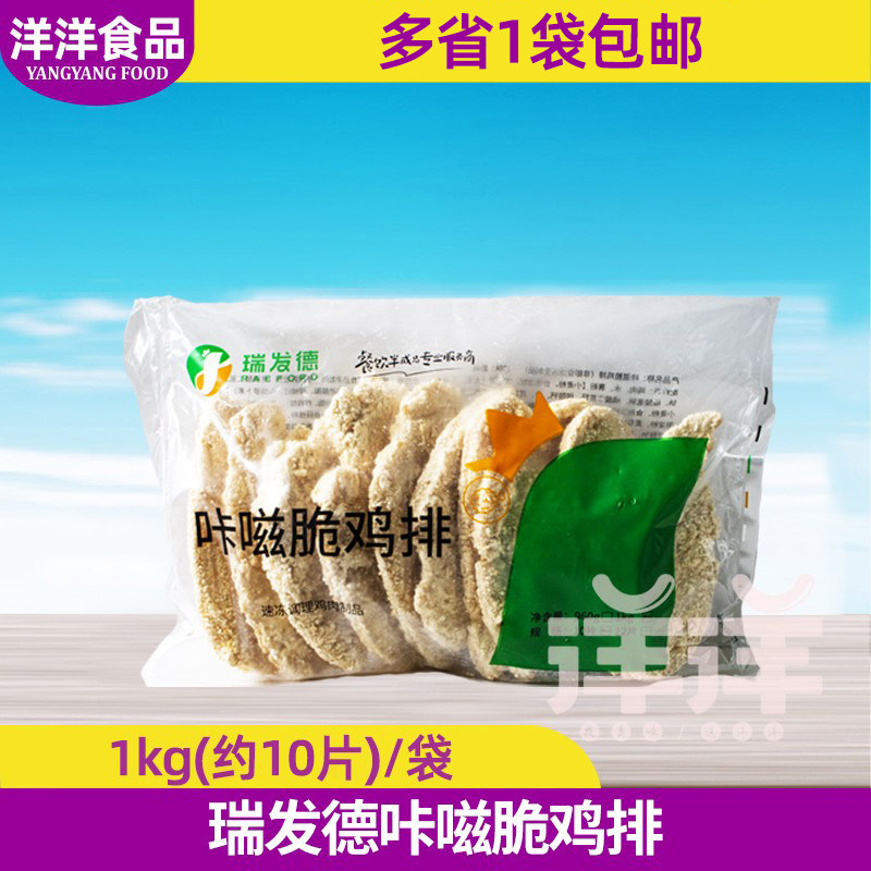 瑞发德咔嗞脆鸡排卡兹脆鸡肉半成品鸡块炸鸡空气炸锅汉堡食材鸡扒,水产肉类/新鲜蔬果/熟食,鸡肉/鸡肉制品,淘宝优惠券,粉丝福利购,淘宝优惠卷